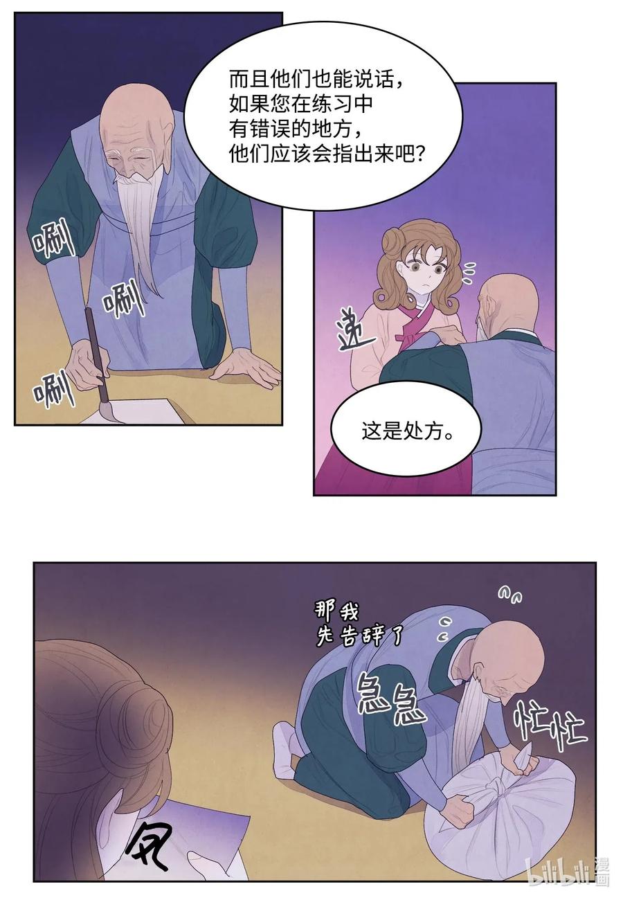 34 少爷不对劲-第34话