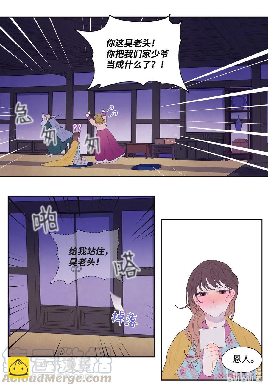 34 少爷不对劲-第34话