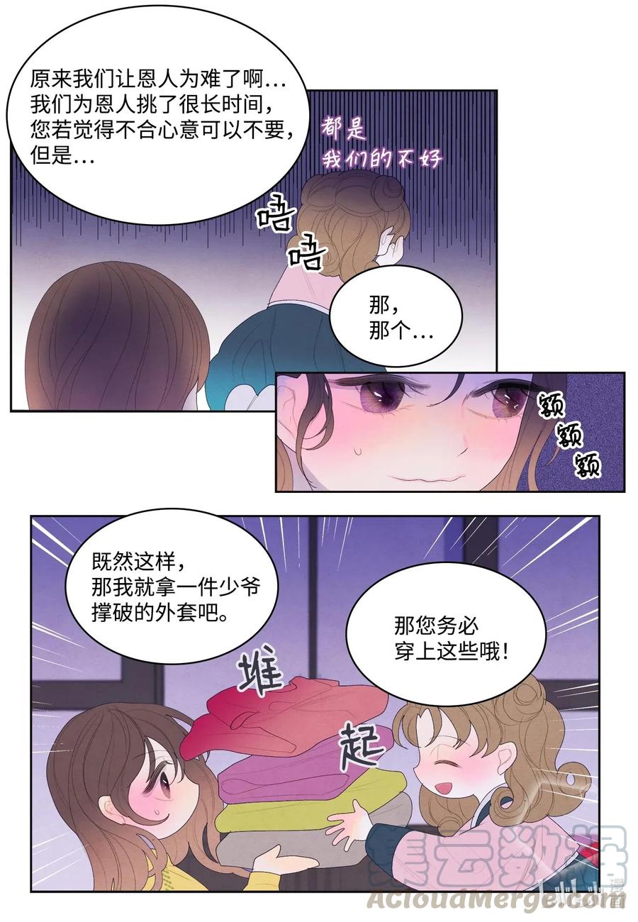 34 少爷不对劲-第34话