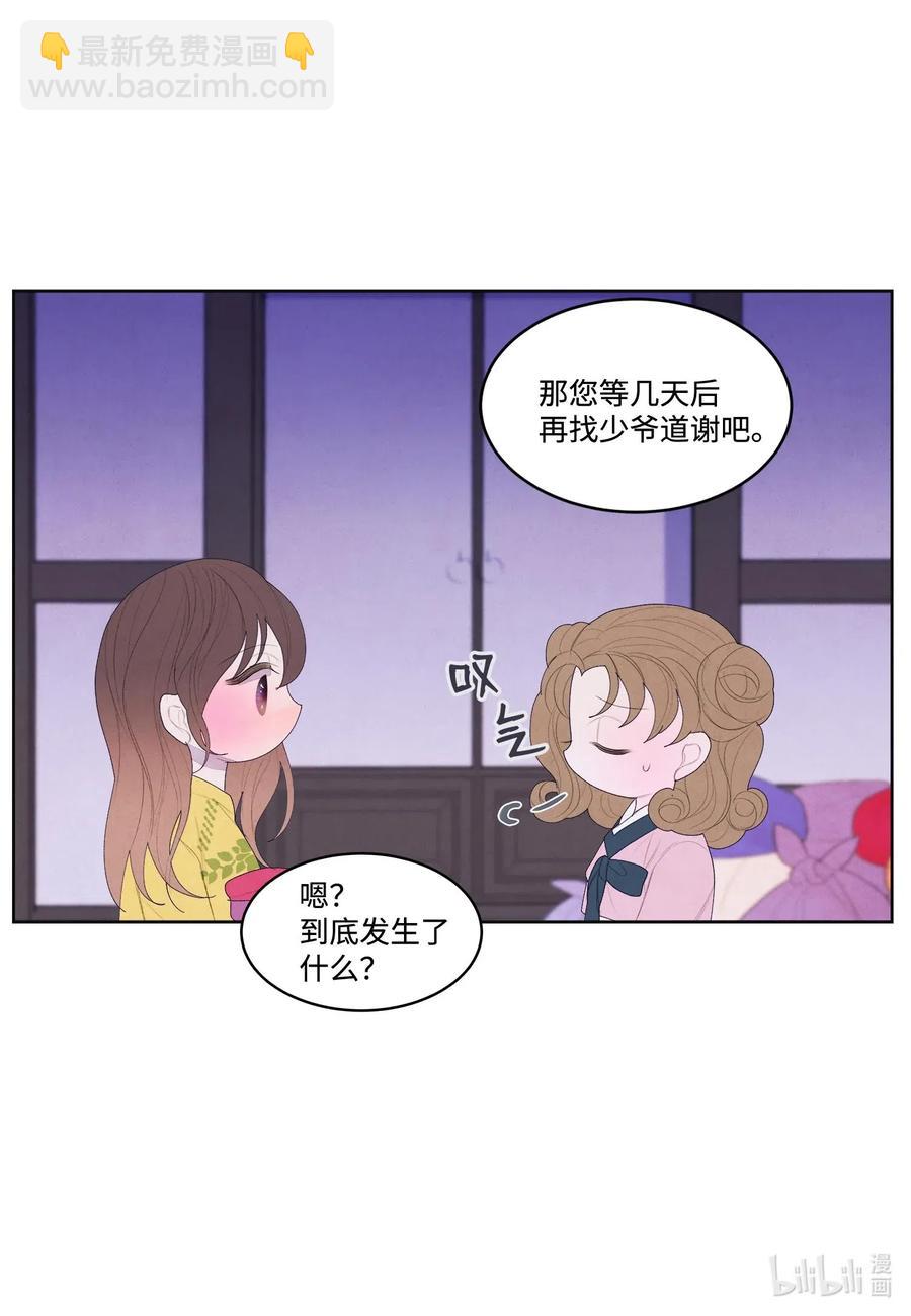 34 少爷不对劲-第34话