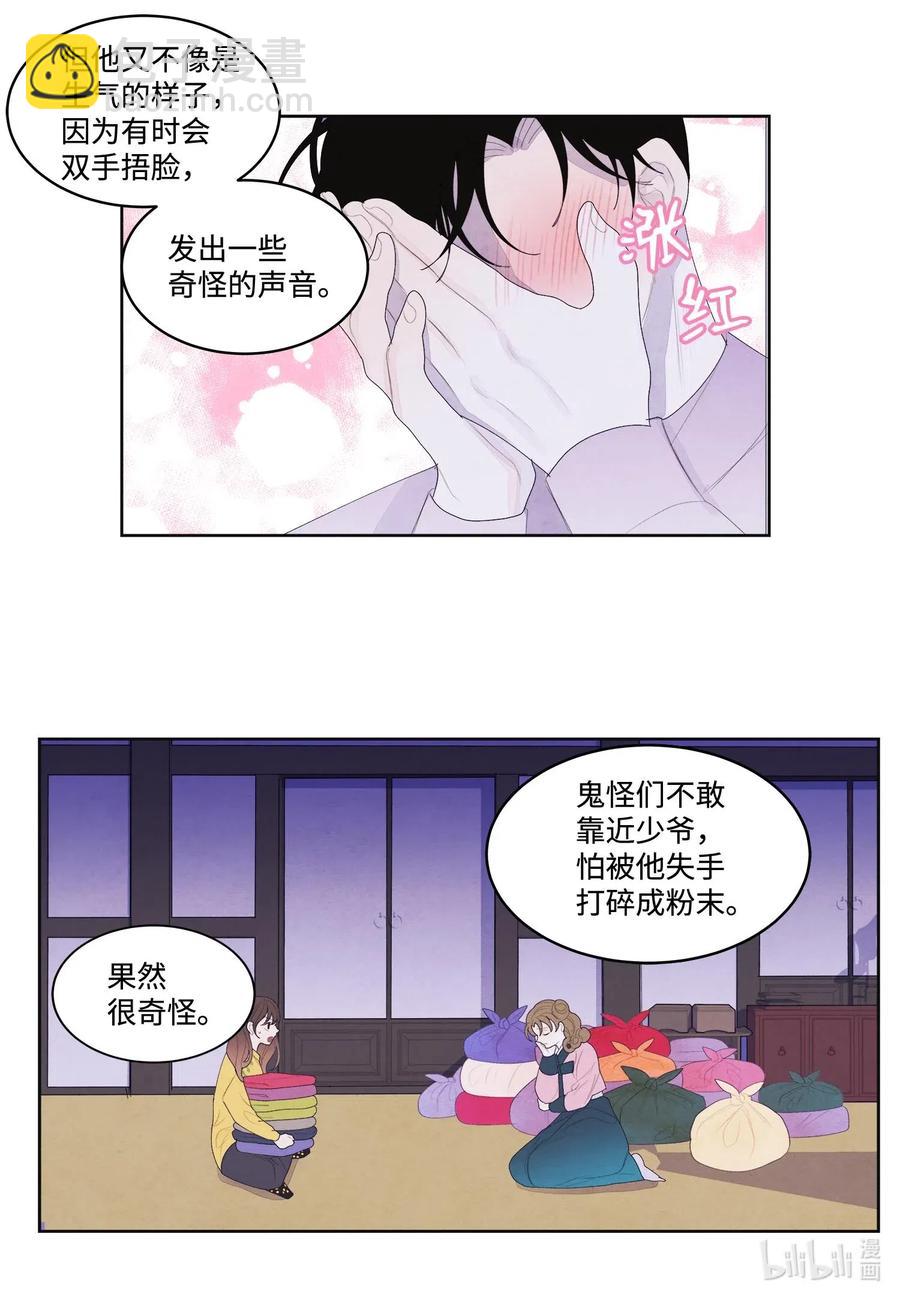 34 少爷不对劲-第34话