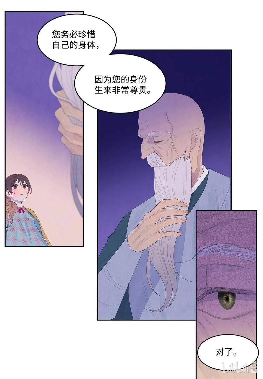 34 少爷不对劲-第34话