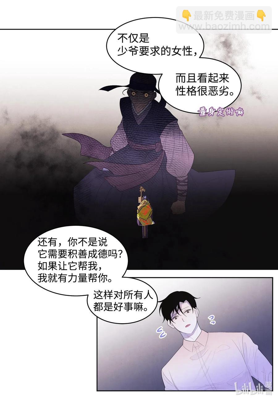 38 挑选鬼怪-第38话