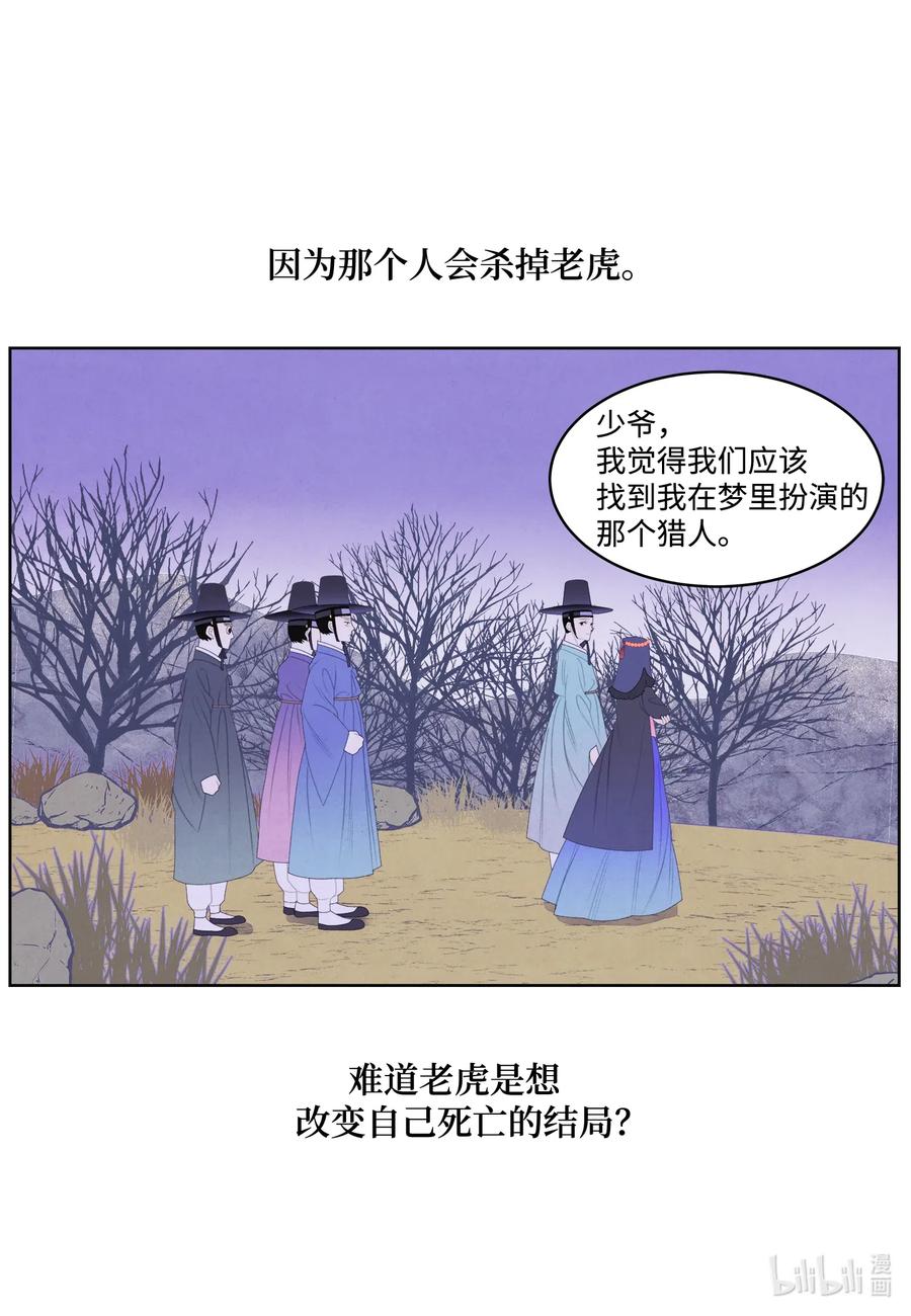 50 虎患源头-第50话