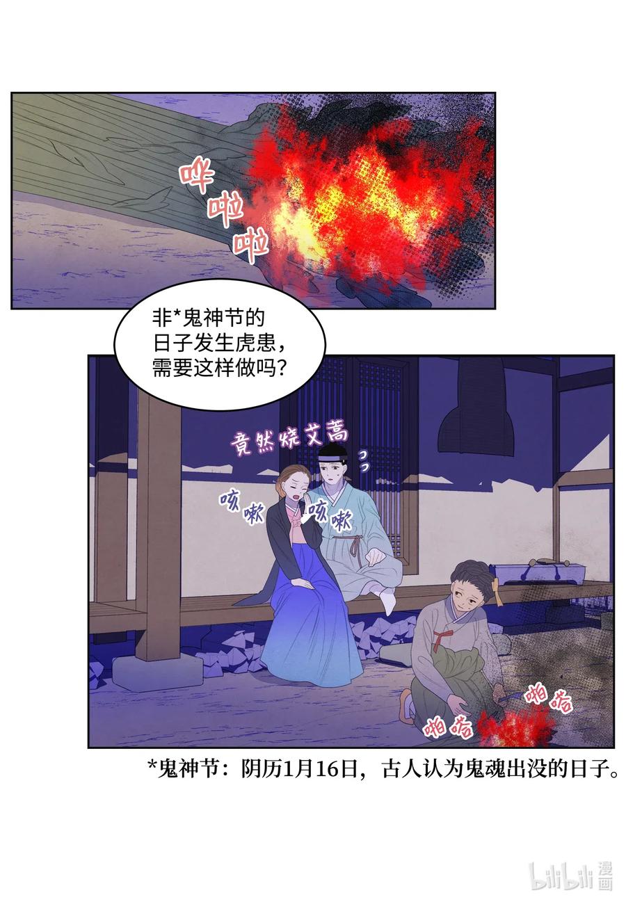 50 虎患源头-第50话