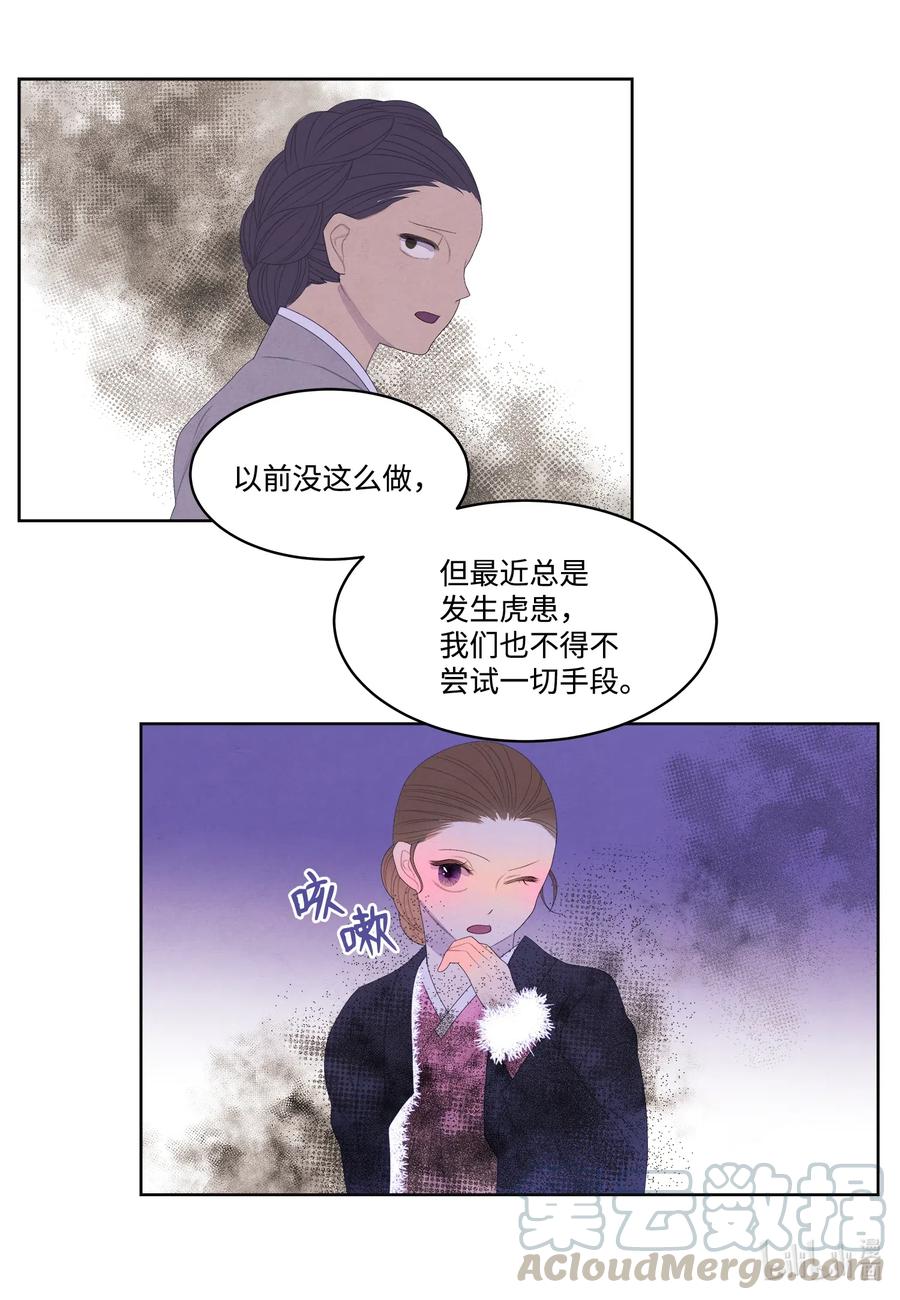 50 虎患源头-第50话