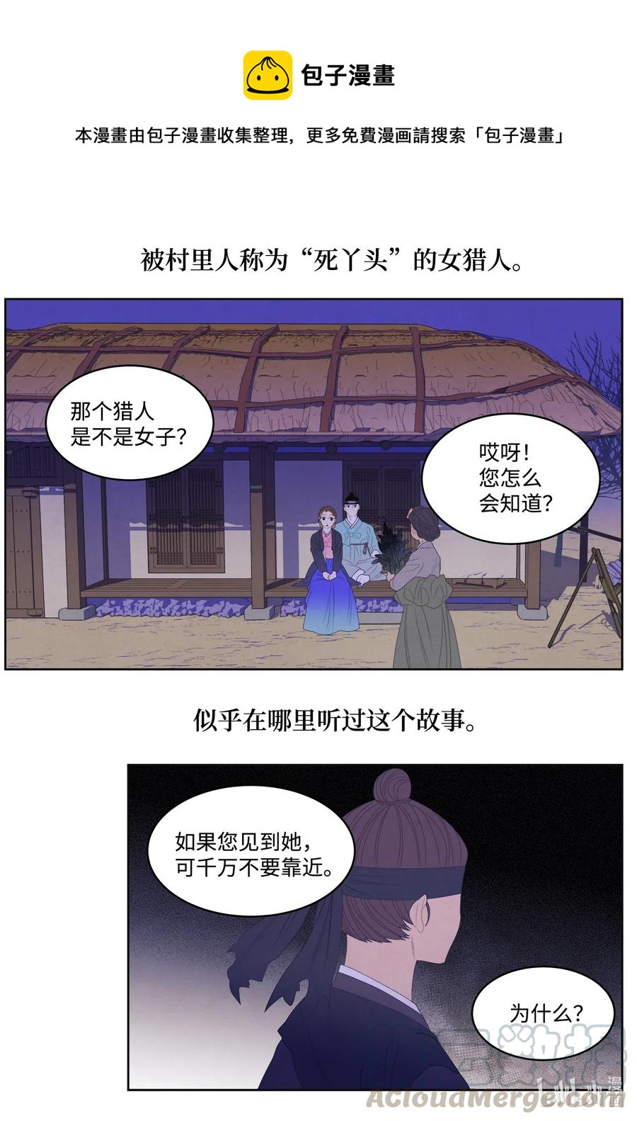 50 虎患源头-第50话