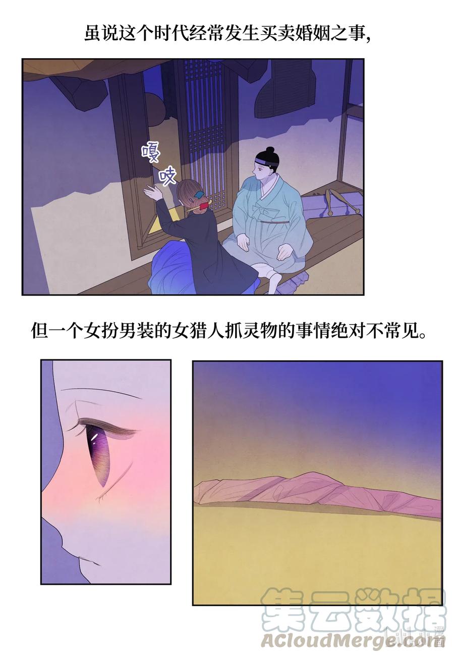 50 虎患源头-第50话