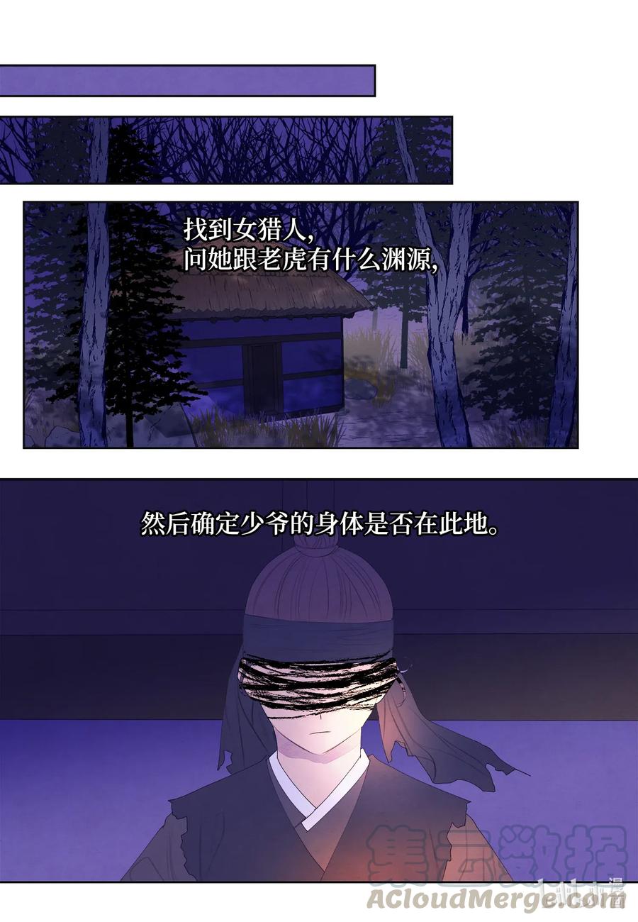 50 虎患源头-第50话