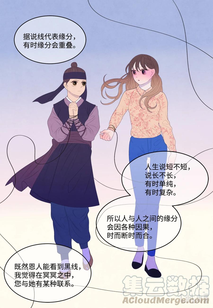 52 缘分连线-第52话