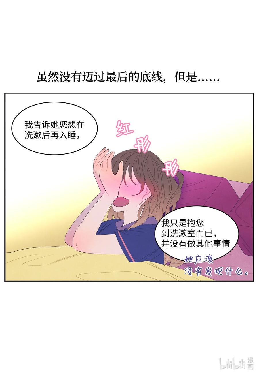 70 嘉琪的担忧-第70话