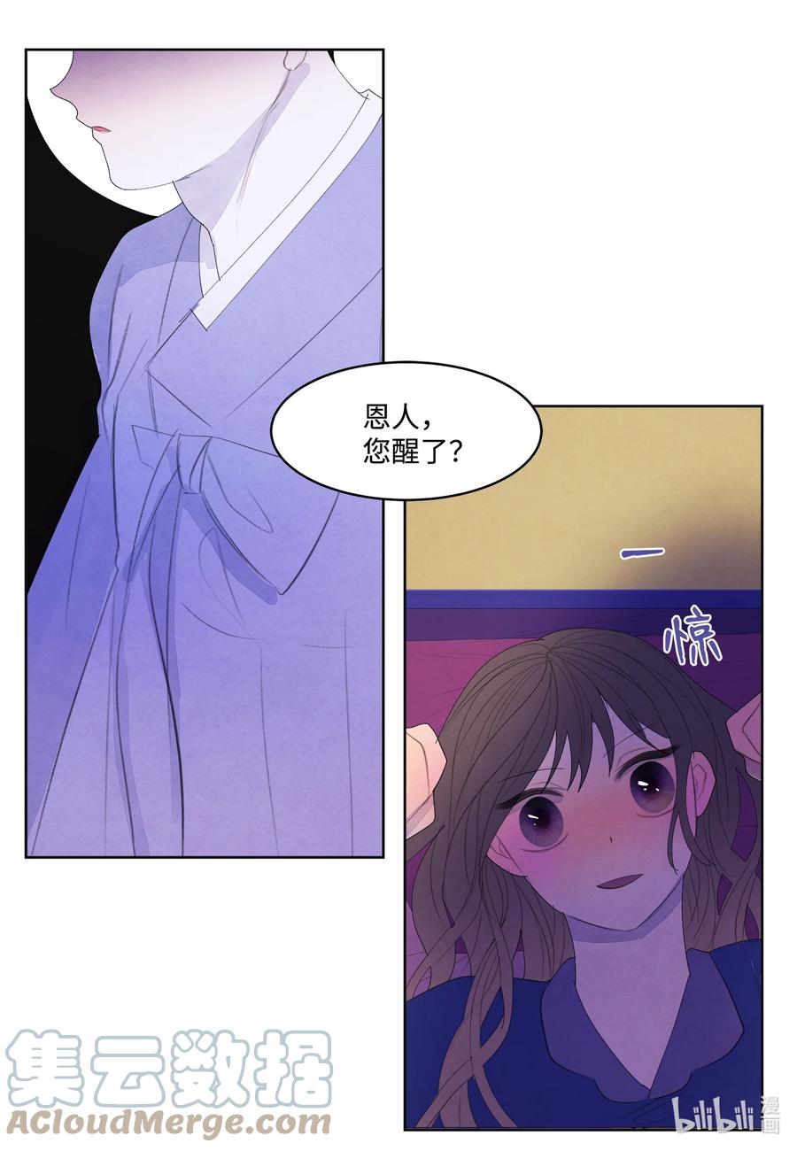 70 嘉琪的担忧-第70话