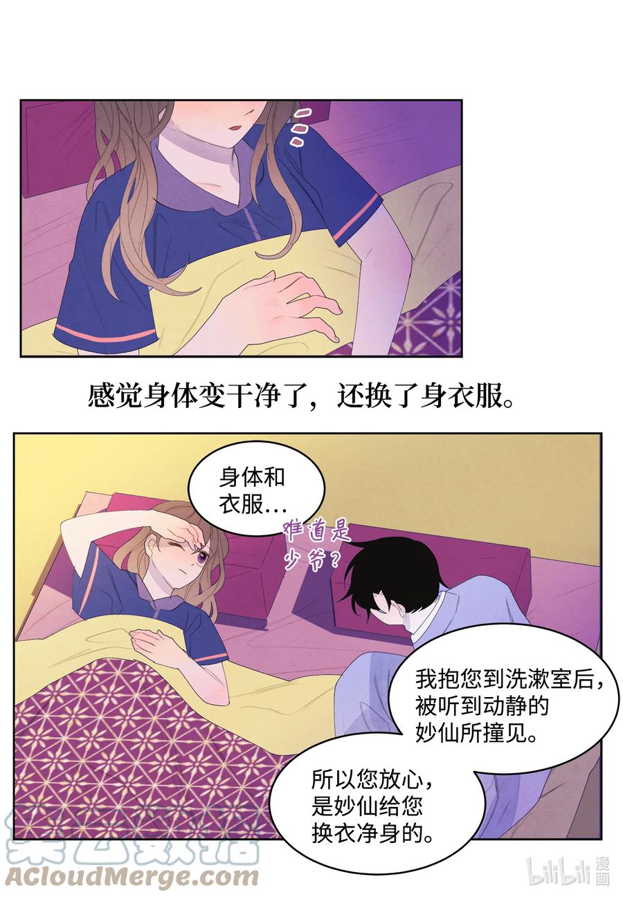 70 嘉琪的担忧-第70话