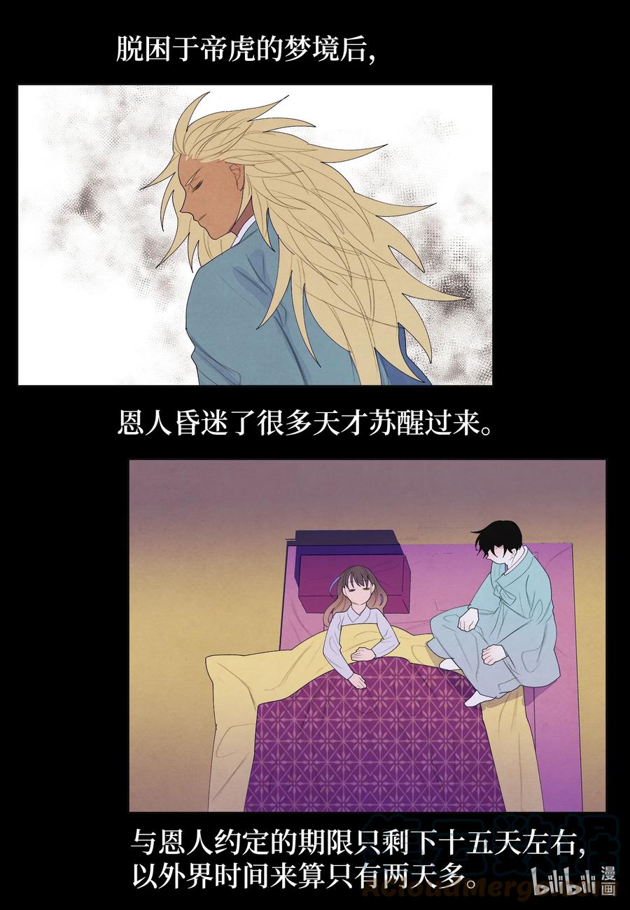 72 少爷的心思-第72话