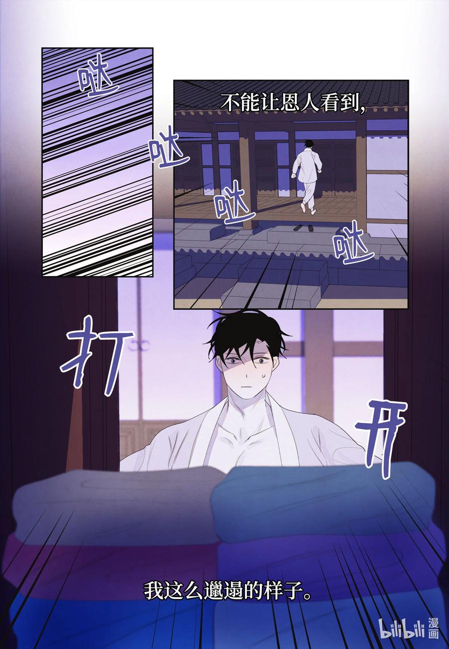 72 少爷的心思-第72话