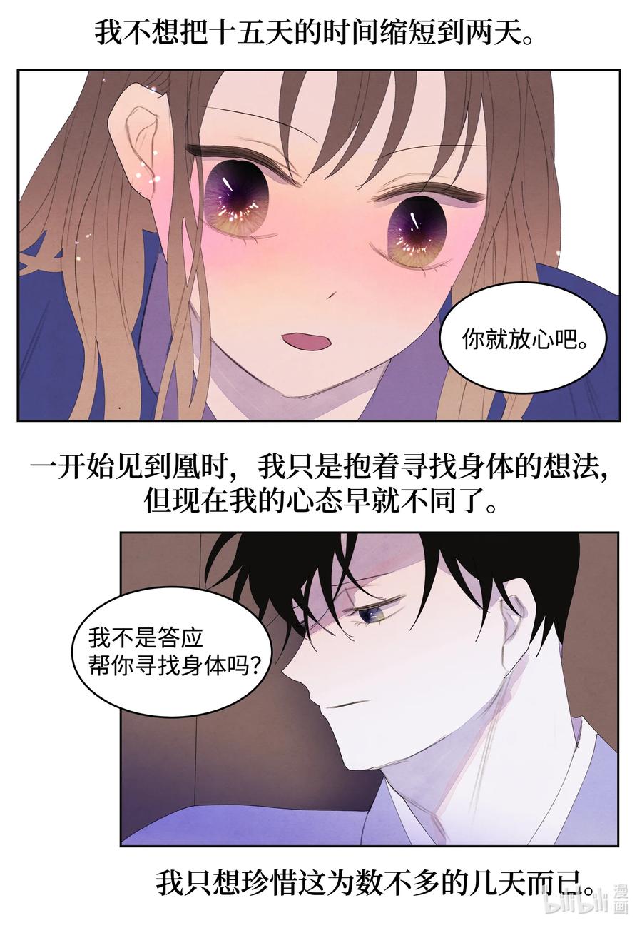 72 少爷的心思-第72话