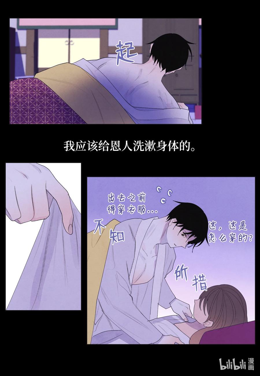 72 少爷的心思-第72话