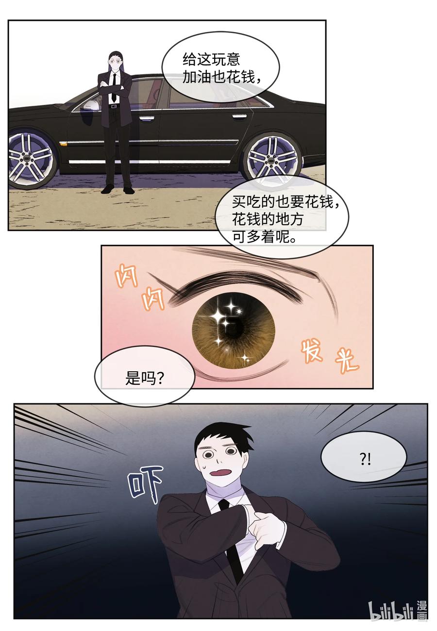 鳳凰愛史 - 82 異常 - 3