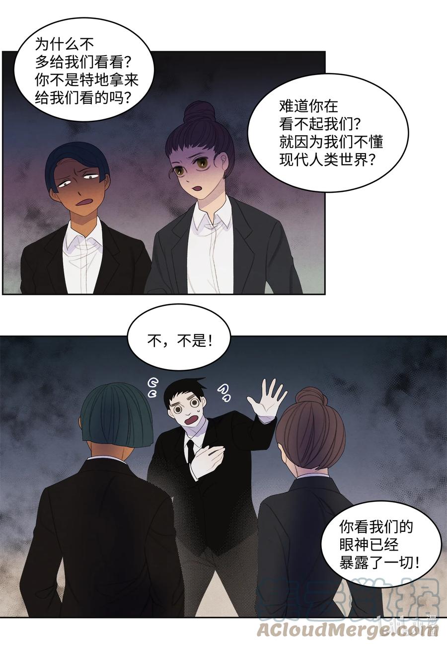 鳳凰愛史 - 82 異常 - 4