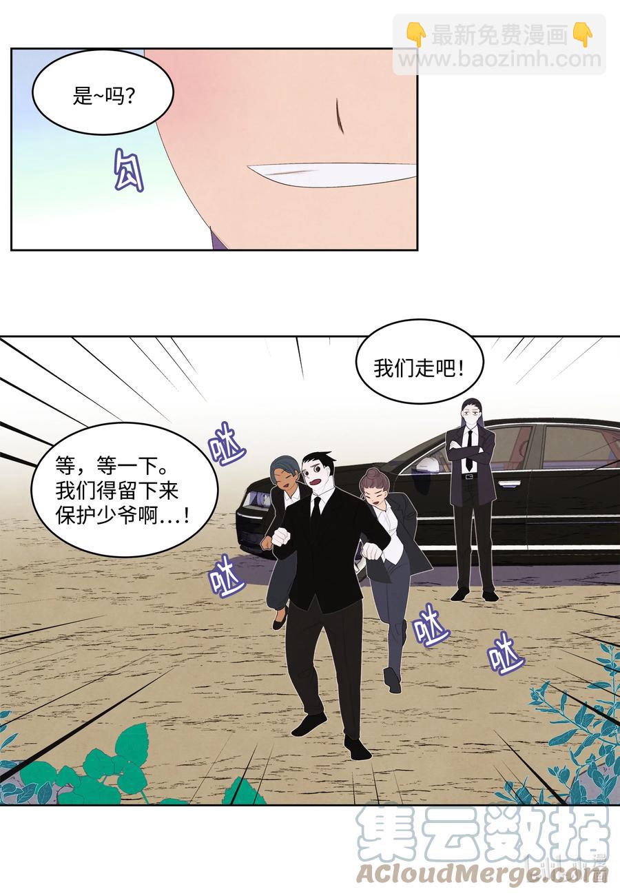 鳳凰愛史 - 82 異常 - 6