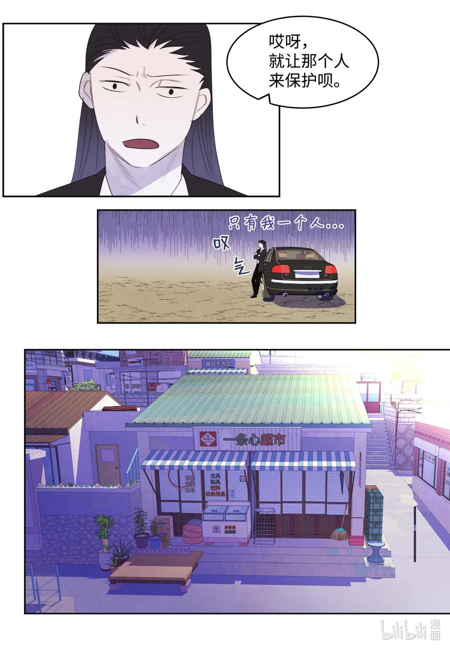 鳳凰愛史 - 82 異常 - 7