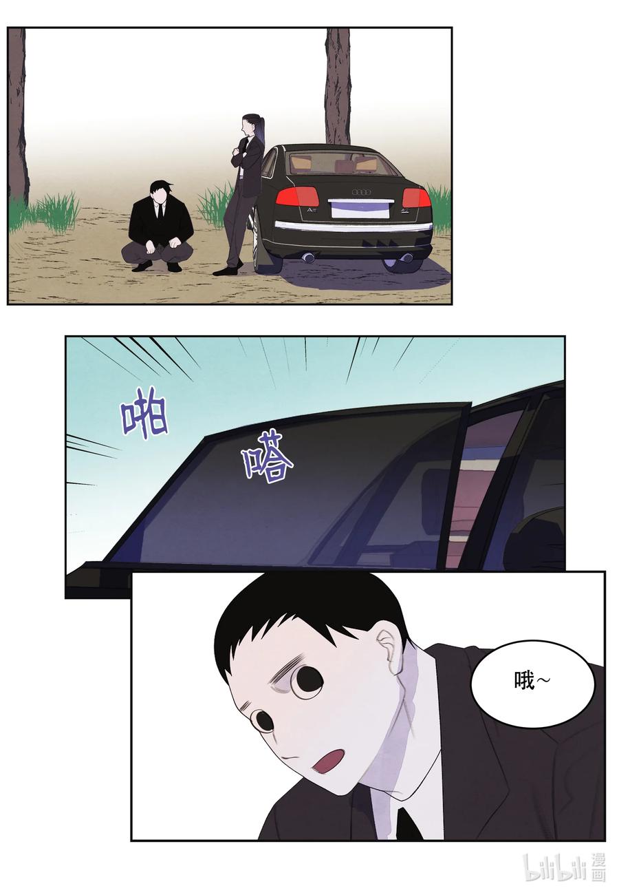 鳳凰愛史 - 82 異常 - 2