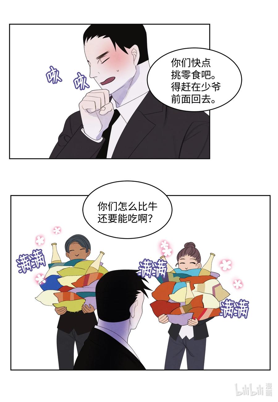 鳳凰愛史 - 82 異常 - 6