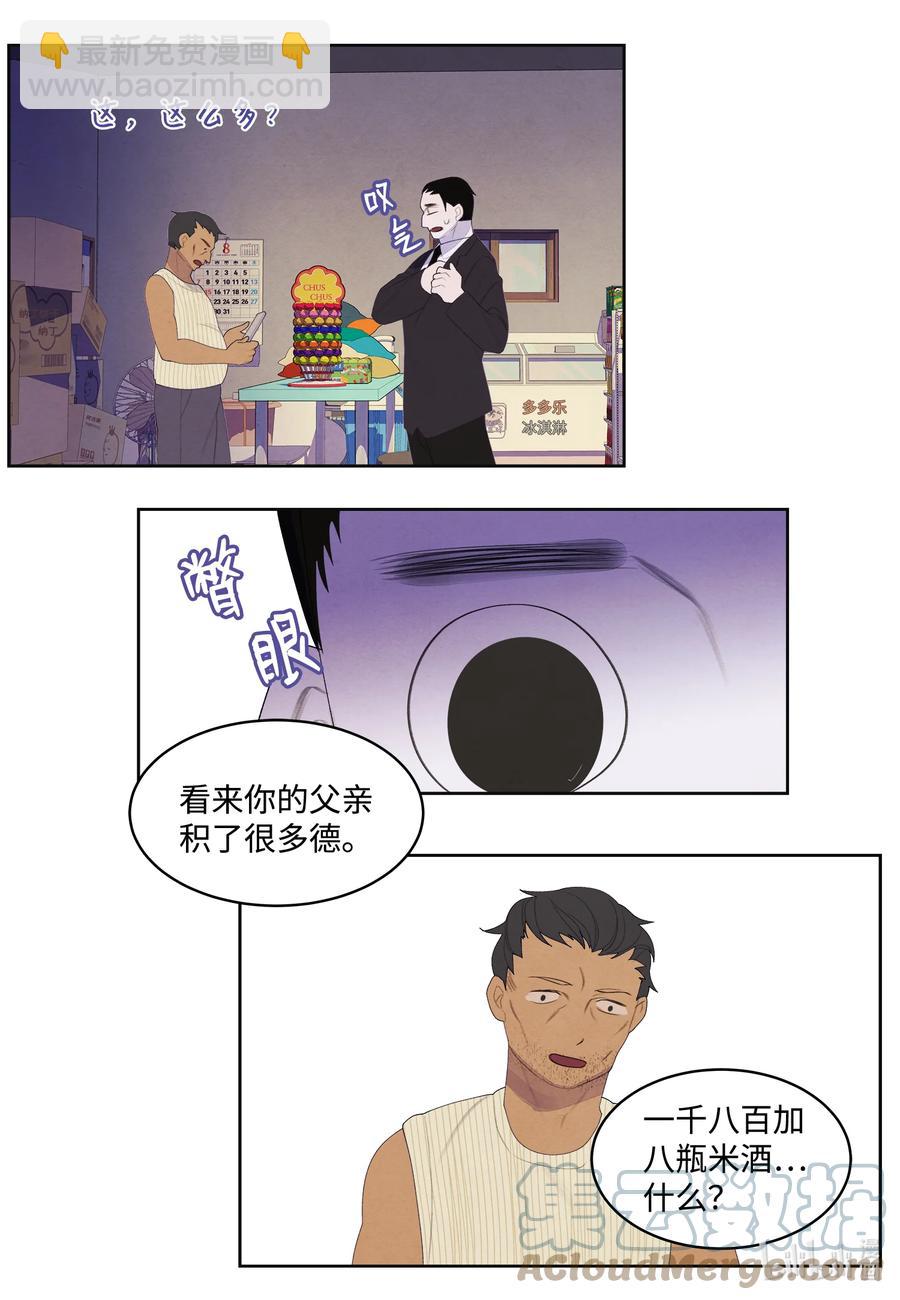 鳳凰愛史 - 82 異常 - 7