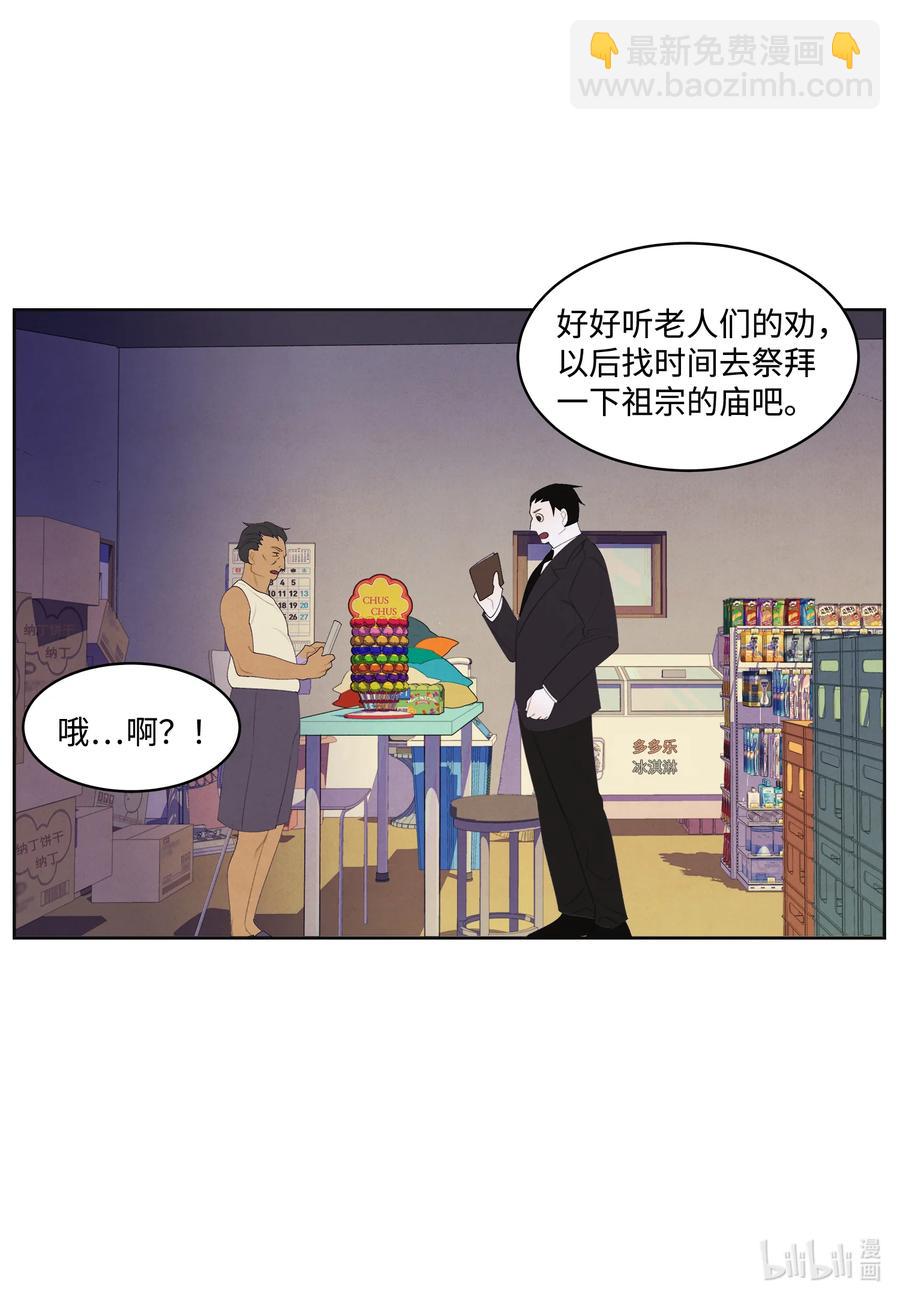 鳳凰愛史 - 82 異常 - 1