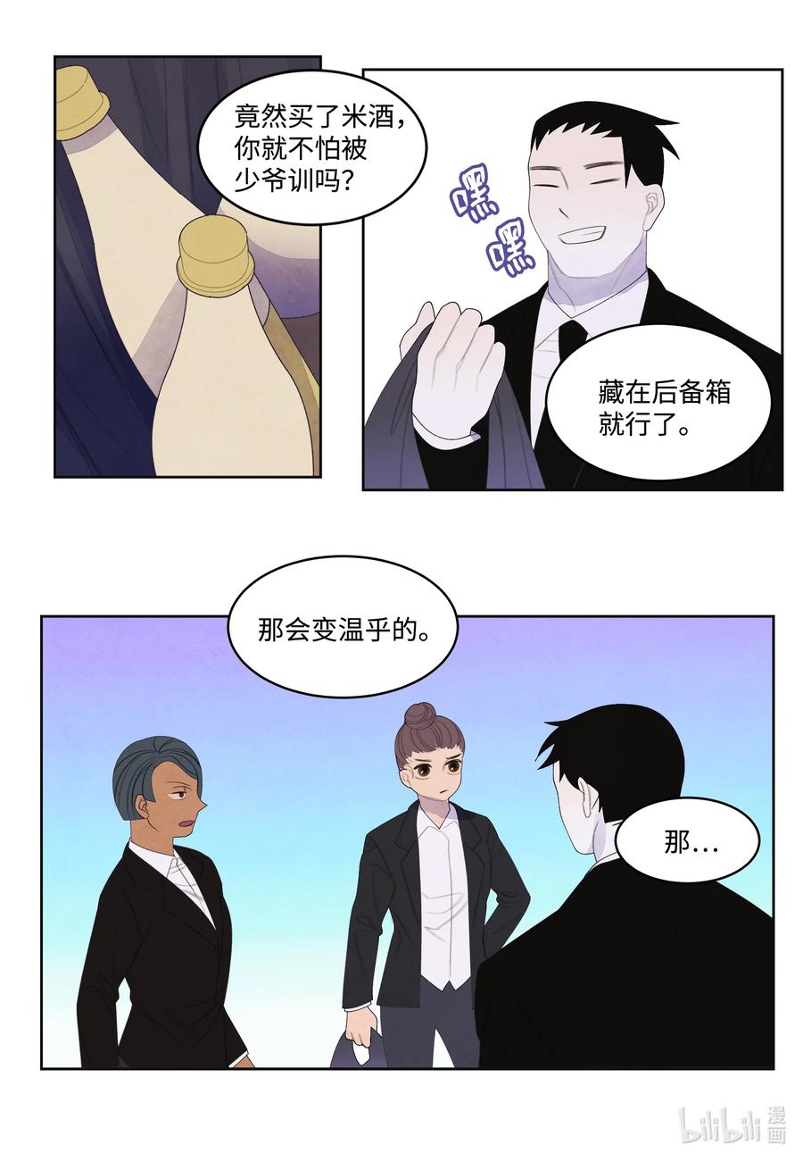 鳳凰愛史 - 82 異常 - 3