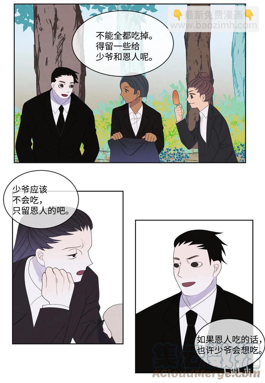 鳳凰愛史 - 82 異常 - 6
