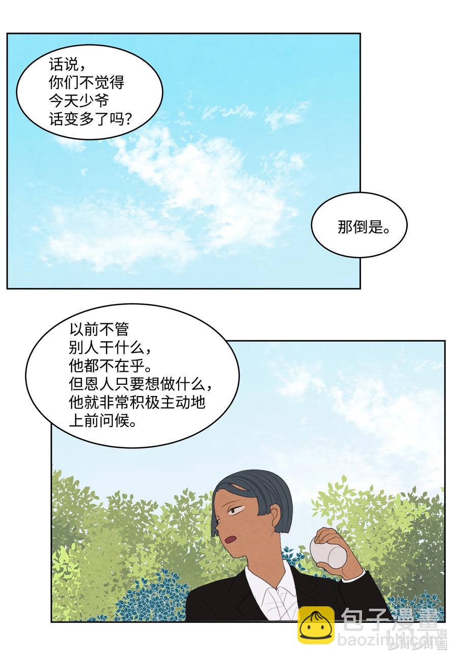 鳳凰愛史 - 82 異常 - 7