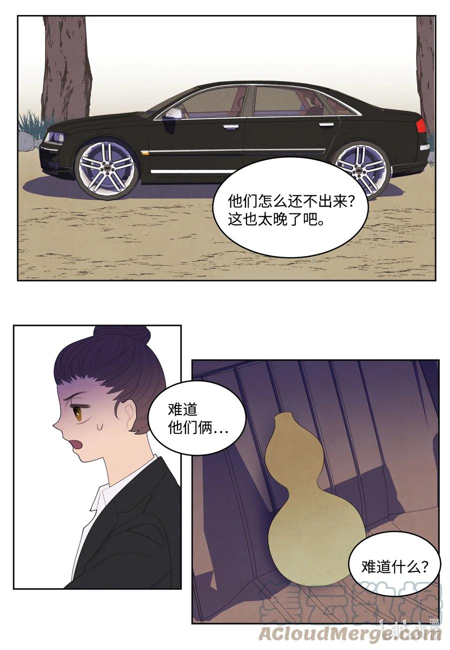 鳳凰愛史 - 82 異常 - 3