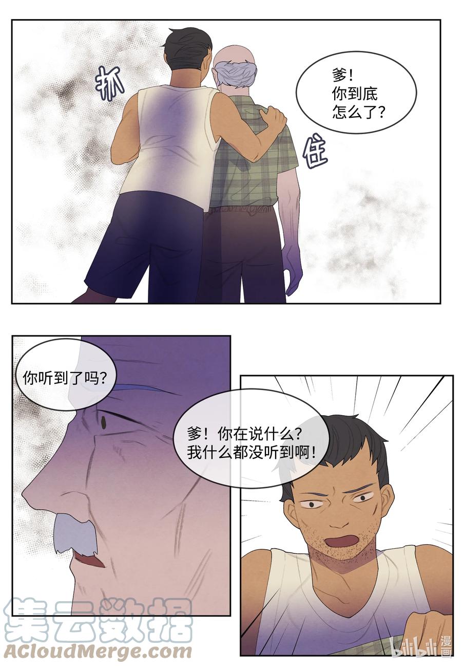 鳳凰愛史 - 82 異常 - 7