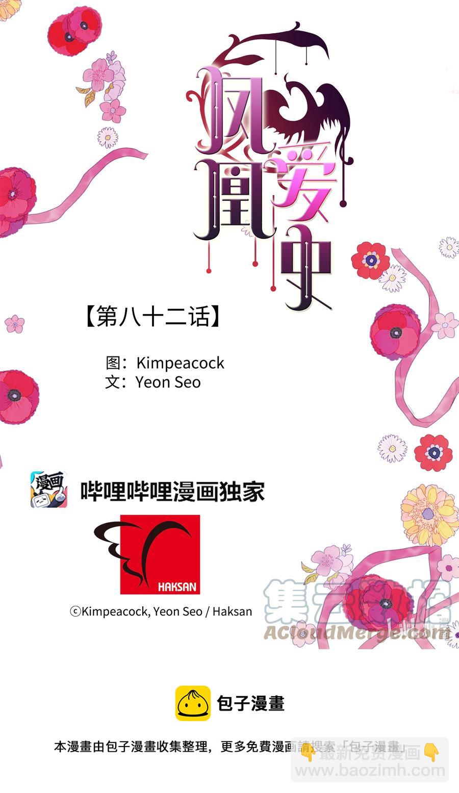 鳳凰愛史 - 82 異常 - 2