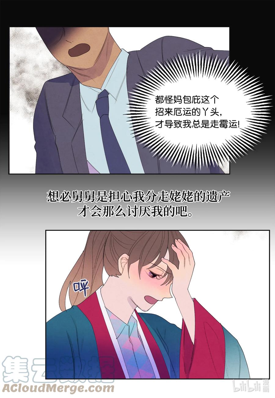 84 好运来疗养院-第84话