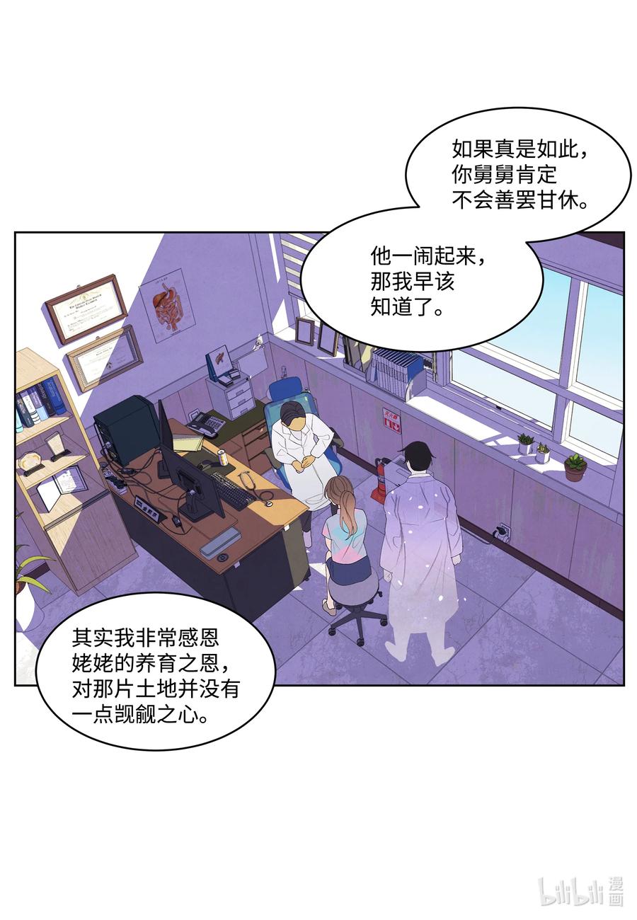 84 好运来疗养院-第84话