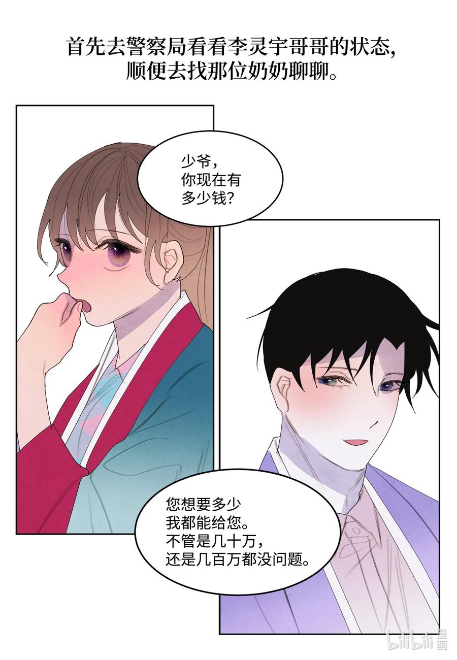 86 警察局-第86话