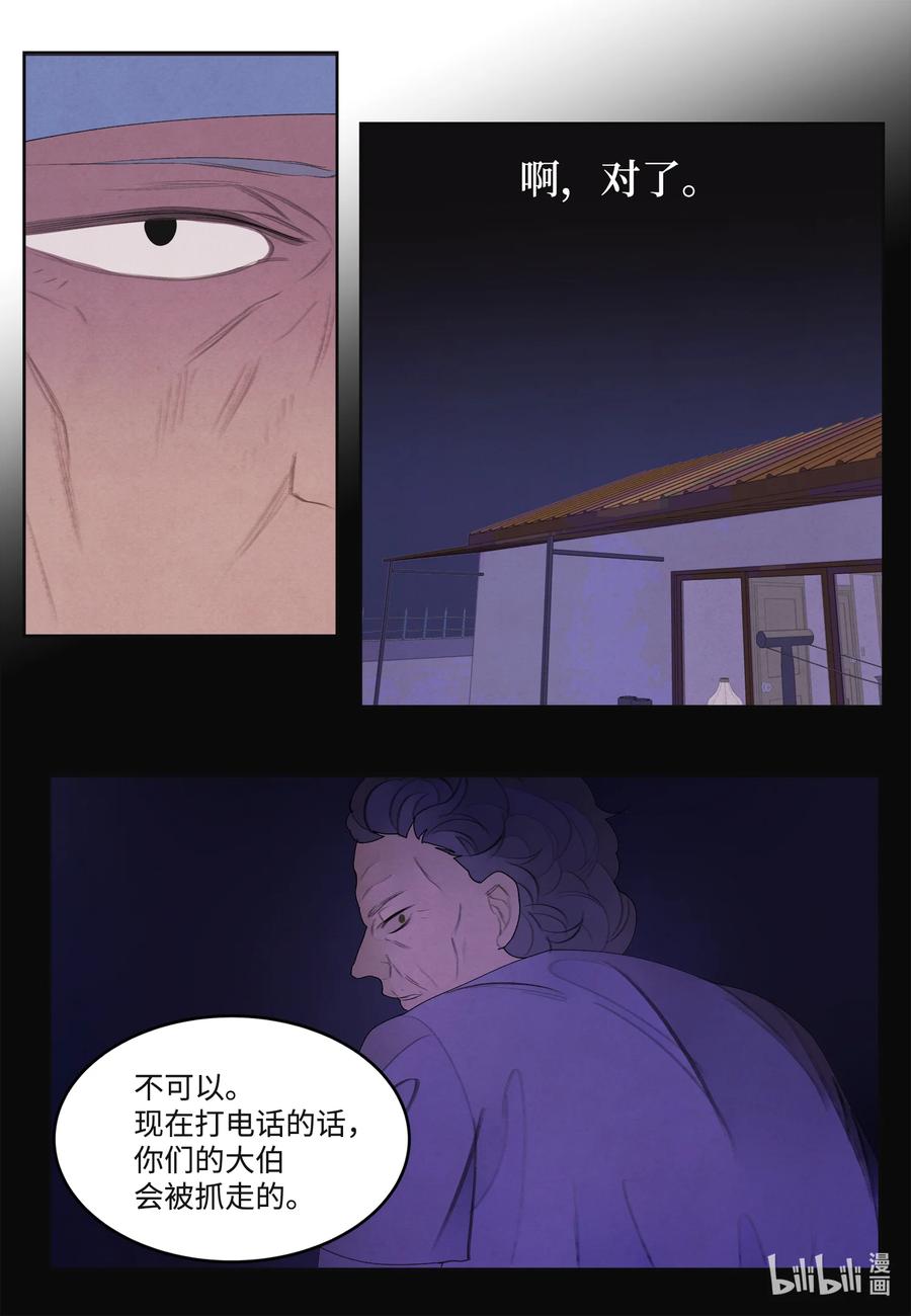 86 警察局-第86话