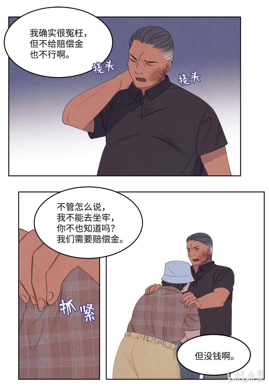 86 警察局-第86话