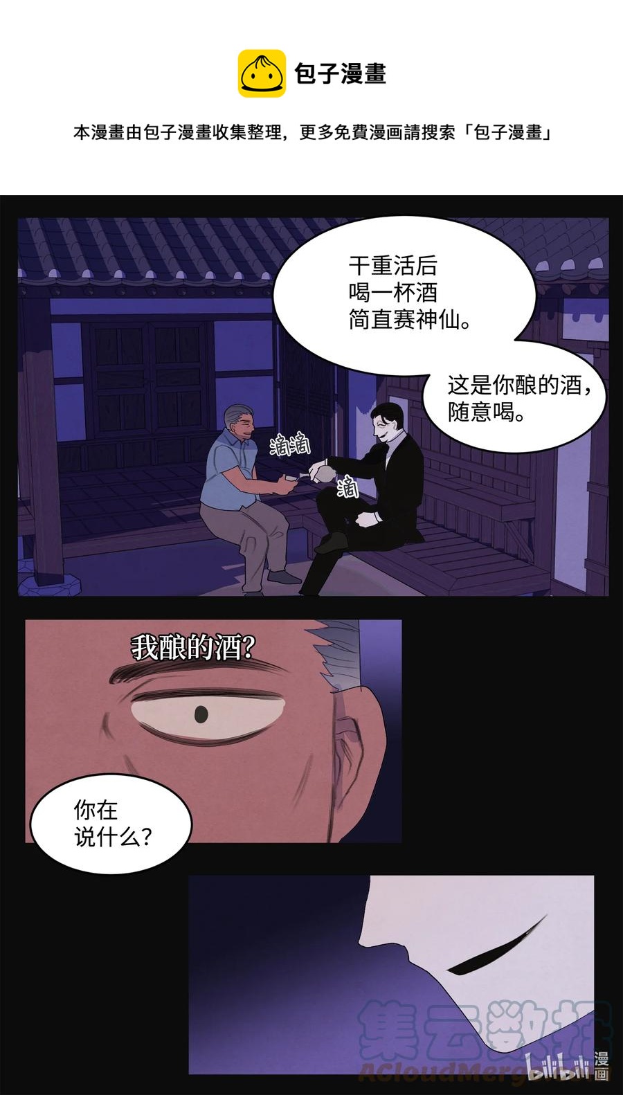94 罪孽-第94话