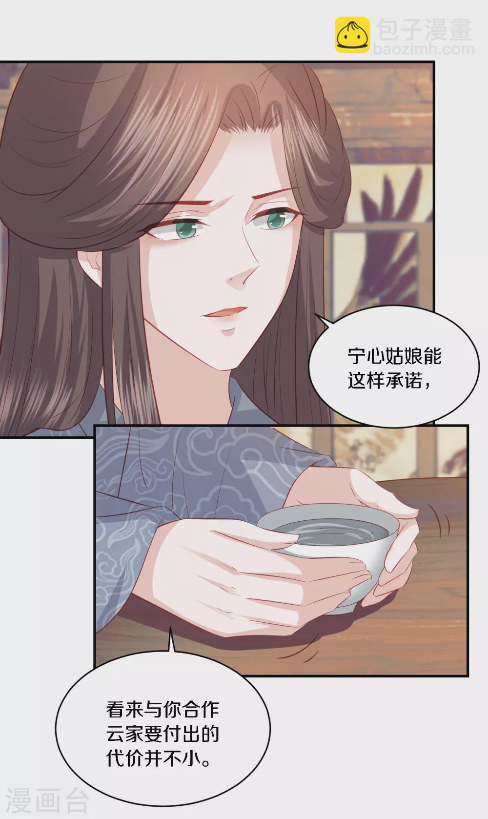 鳳凰錯:專寵棄妃 - 第166話 哭窮的頂尖殺手 - 4