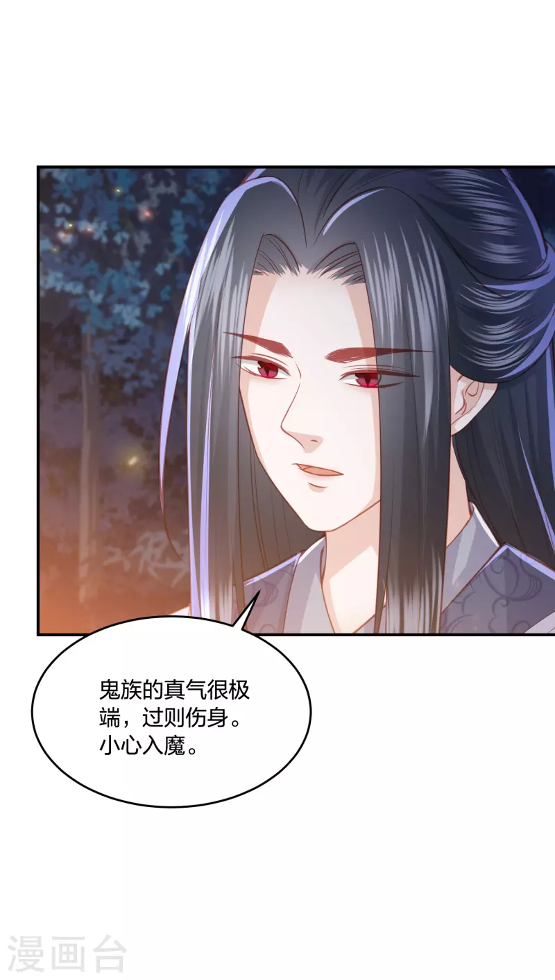 鳳凰錯:專寵棄妃 - 第219話 實至名歸 - 6