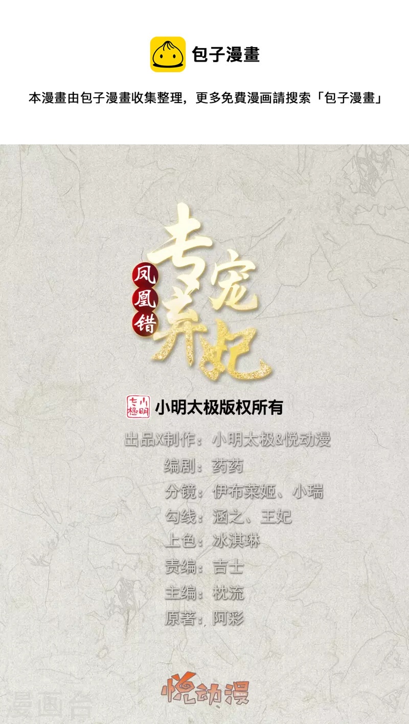 鳳凰錯:專寵棄妃 - 第231話 地下皇朝 - 1