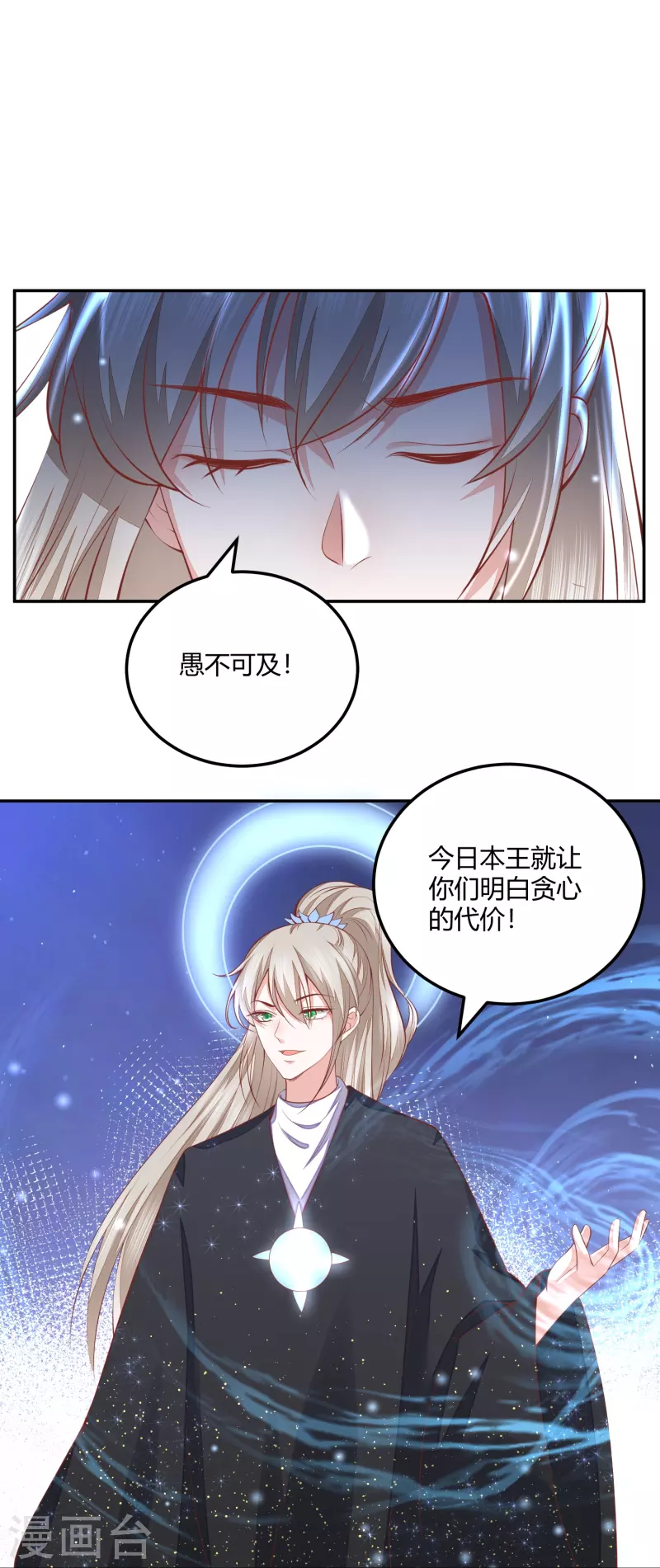 鳳凰錯:專寵棄妃 - 第261話 貪心的代價 - 4