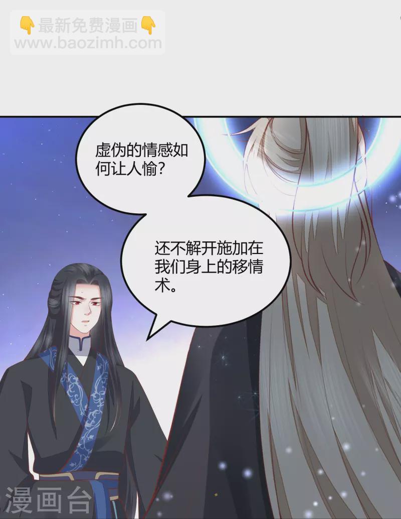 鳳凰錯:專寵棄妃 - 第261話 貪心的代價 - 5