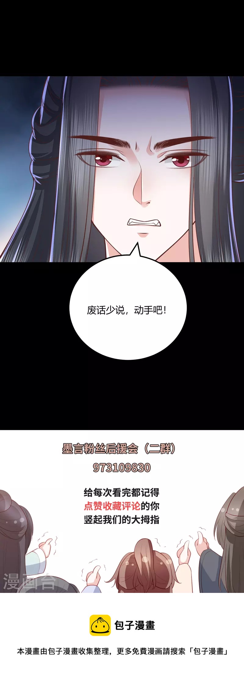 鳳凰錯:專寵棄妃 - 第265話 目標一致 - 3