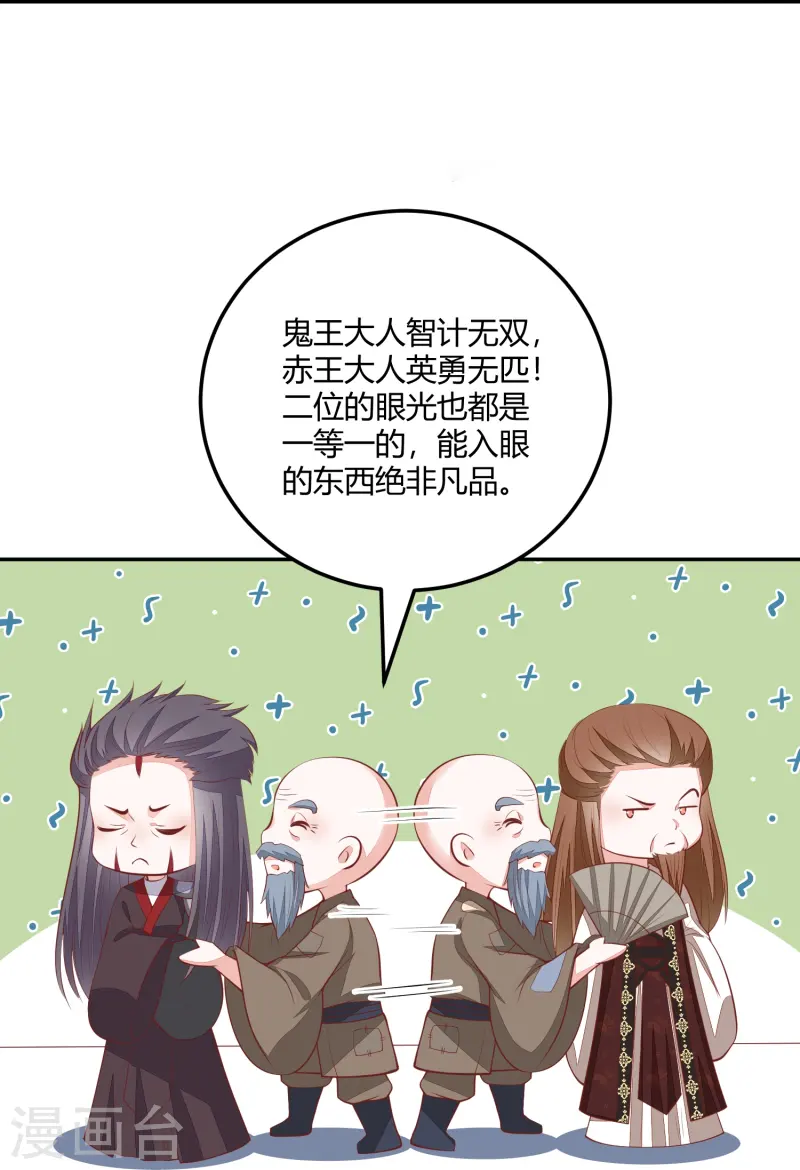 鳳凰錯:專寵棄妃 - 第267話 挑撥離間 - 6