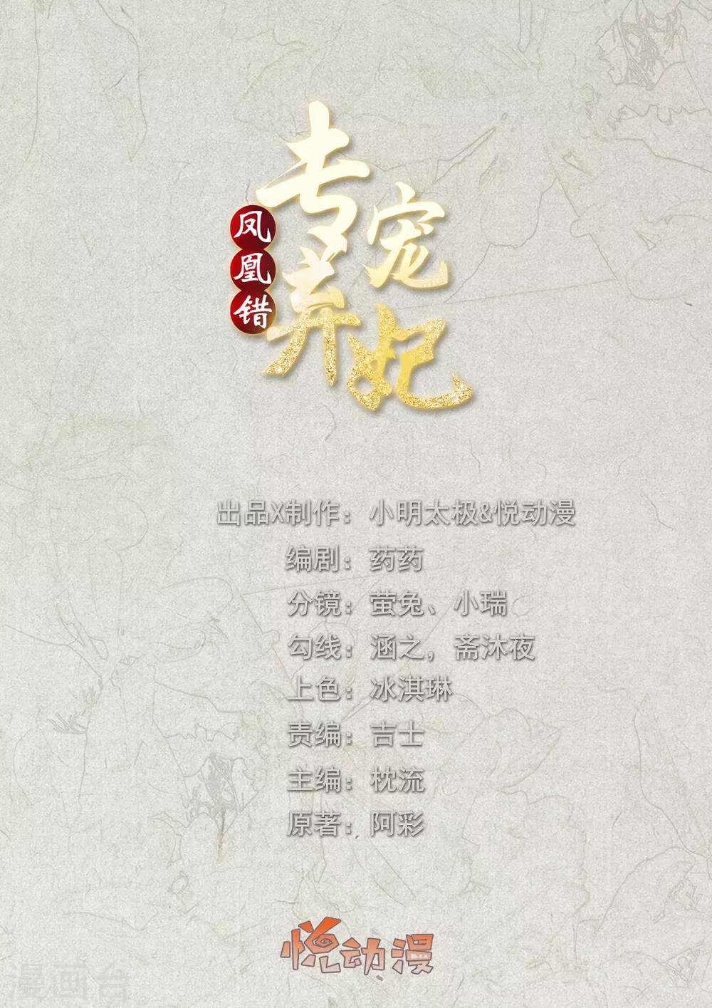 凤凰错:专宠弃妃 - 第41话 大火真相 - 1