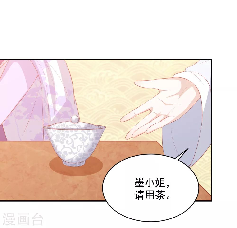 鳳凰錯:專寵棄妃 - 第47話 墨嫣自食惡果 - 4